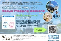 名古屋栄でごみ拾い＆ジョギング！「Hisaya Plogging Weekend 1st」開催