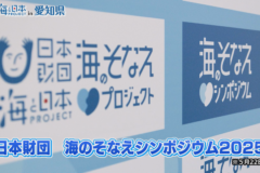 海や川で溺れかけた体験談から水難事故を未然に防ぐ！「日本財団　海のそなえシンポジウム」開催