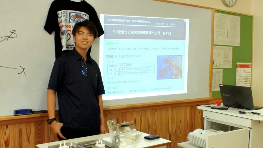 海洋研究３Dスーパーサイエンスで学んだ事をいかして中学生に深海生物の魅力を伝える！