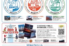 「あいちトライアングル灯台めぐり」３灯台フォトコンテスト結果発表！